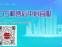 易收银POS机客服电话