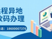 远程异地商家收款码办理
