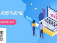 线上远程异地商家收款码办理