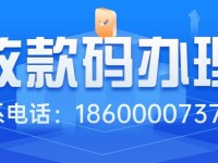 远程异地收款码怎么办理