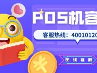 现代金控POS机客服电话是多少