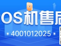 通付POS机*客服电话是多少