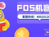 通刷POS机*客服电话是多少