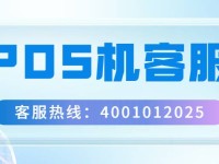 联动优势POS机刷卡没有到账怎么办